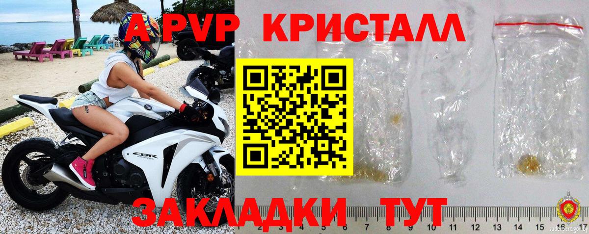 Можга  А ПВП кристаллы  A-PVP крисы CK  закладка  Вход с VPN 