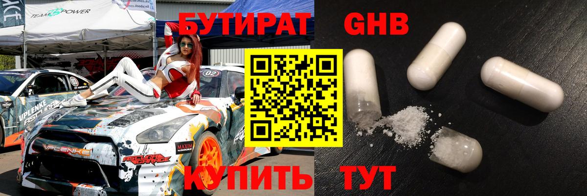 Бутират  Вход с VPN  Можга  Бутират 99% 