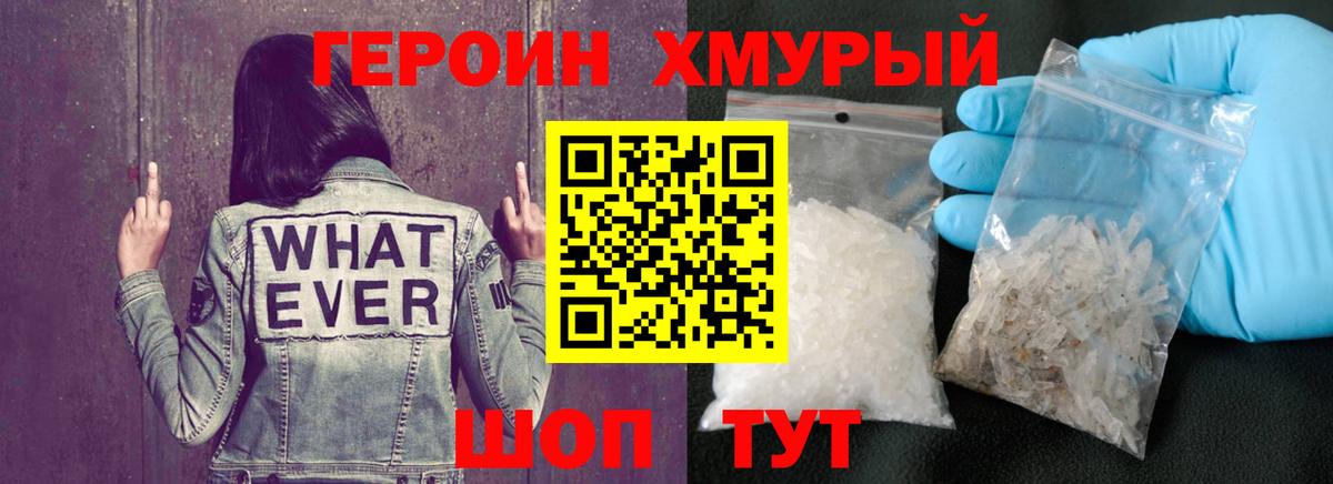 ГЕРОИН хмурый  Вход с VPN  Героин  Можга 