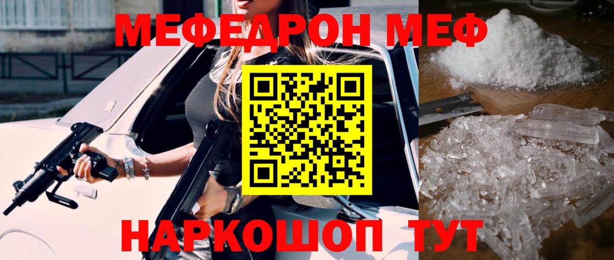 МЕФ  Меф кристаллы  Можга  Вход с VPN  Мефедрон mephedrone 